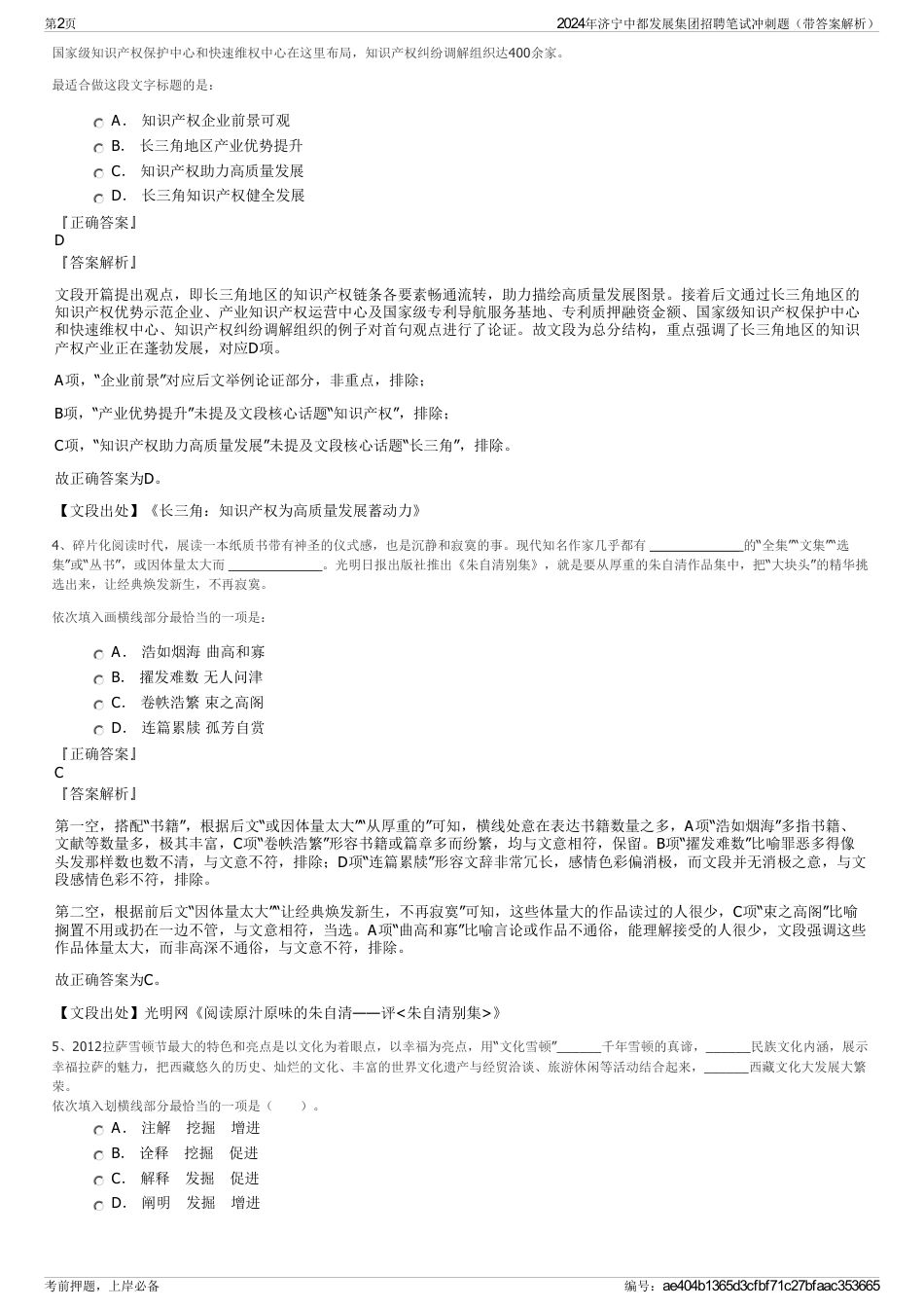 2024年济宁中都发展集团招聘笔试冲刺题（带答案解析）_第2页