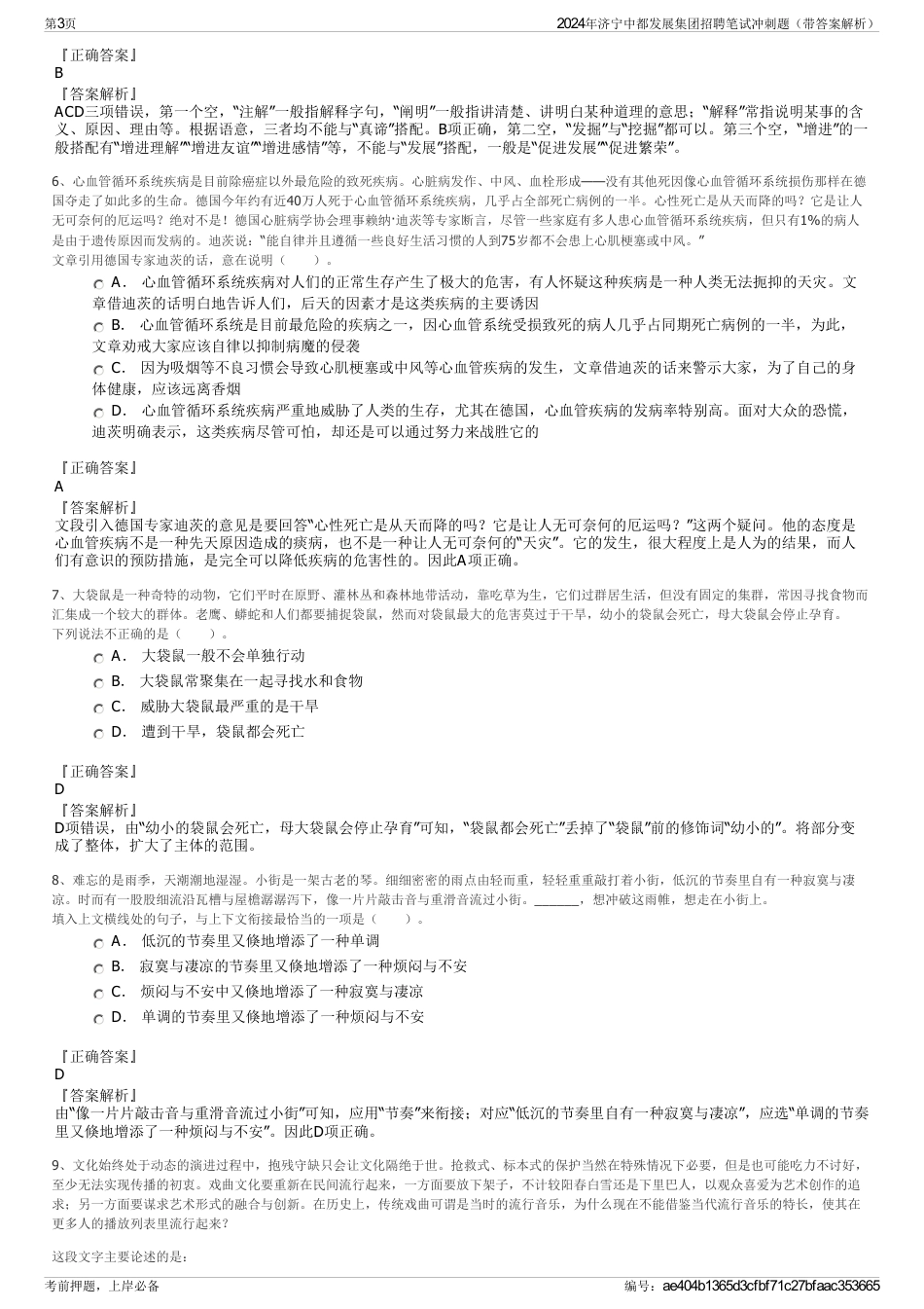 2024年济宁中都发展集团招聘笔试冲刺题（带答案解析）_第3页