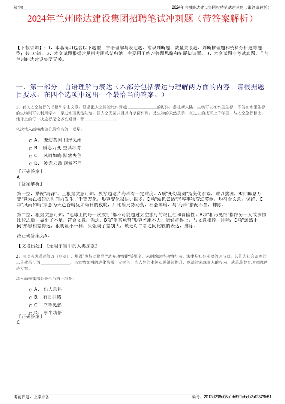 2024年兰州睦达建设集团招聘笔试冲刺题（带答案解析）_第1页