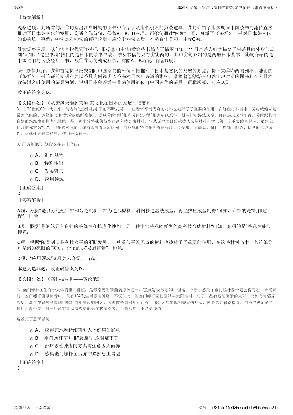 2024年安徽正安建设集团招聘笔试冲刺题（带答案解析）_第2页