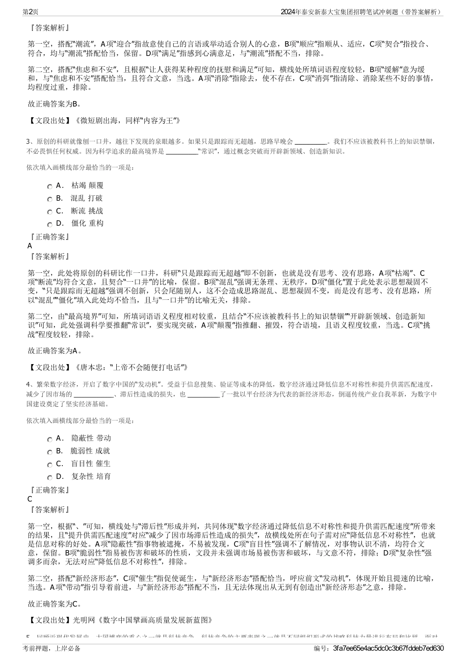 2024年泰安新泰大宝集团招聘笔试冲刺题（带答案解析）_第2页