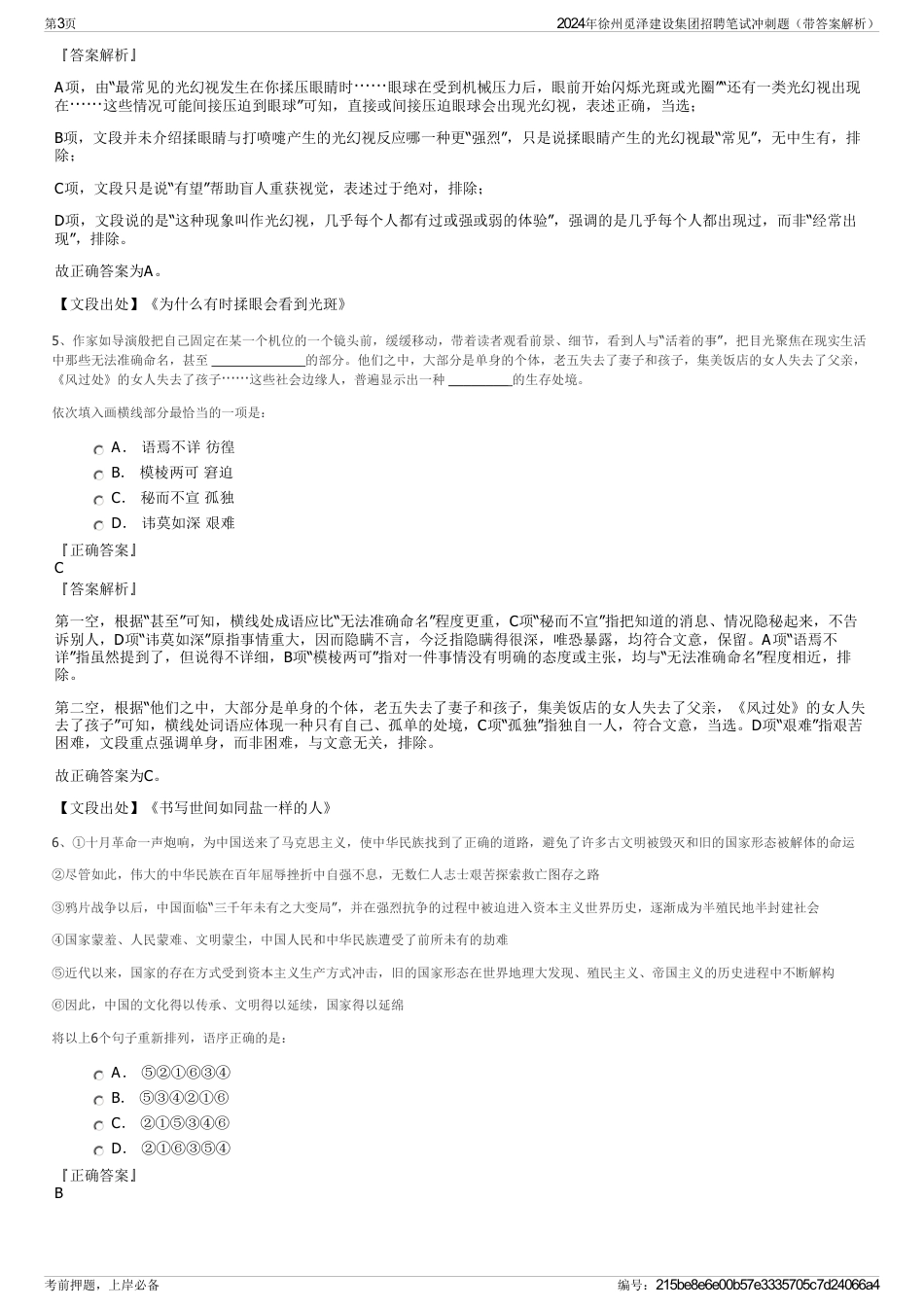 2024年徐州觅泽建设集团招聘笔试冲刺题（带答案解析）_第3页