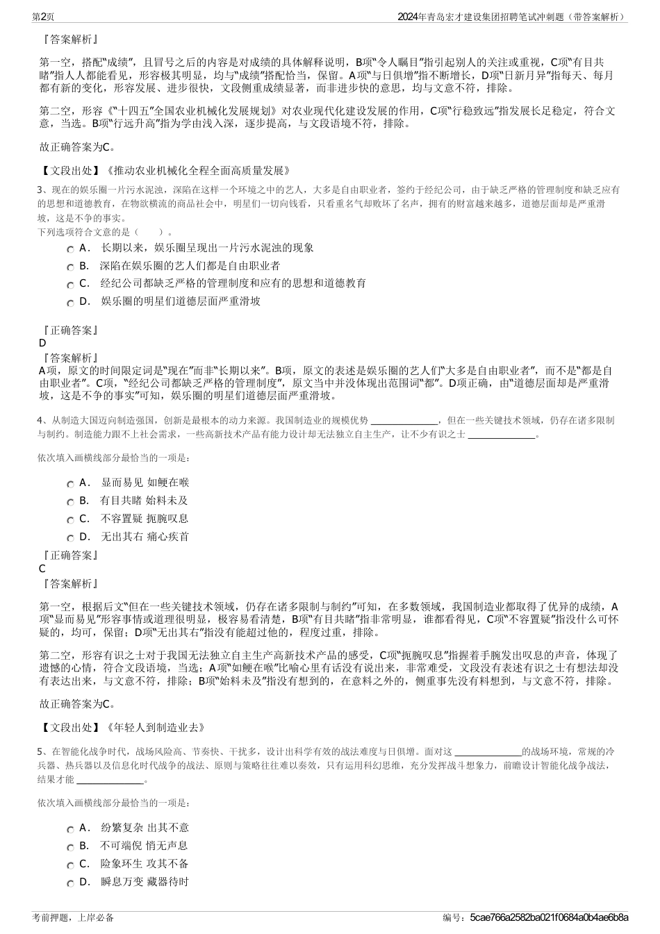 2024年青岛宏才建设集团招聘笔试冲刺题（带答案解析）_第2页