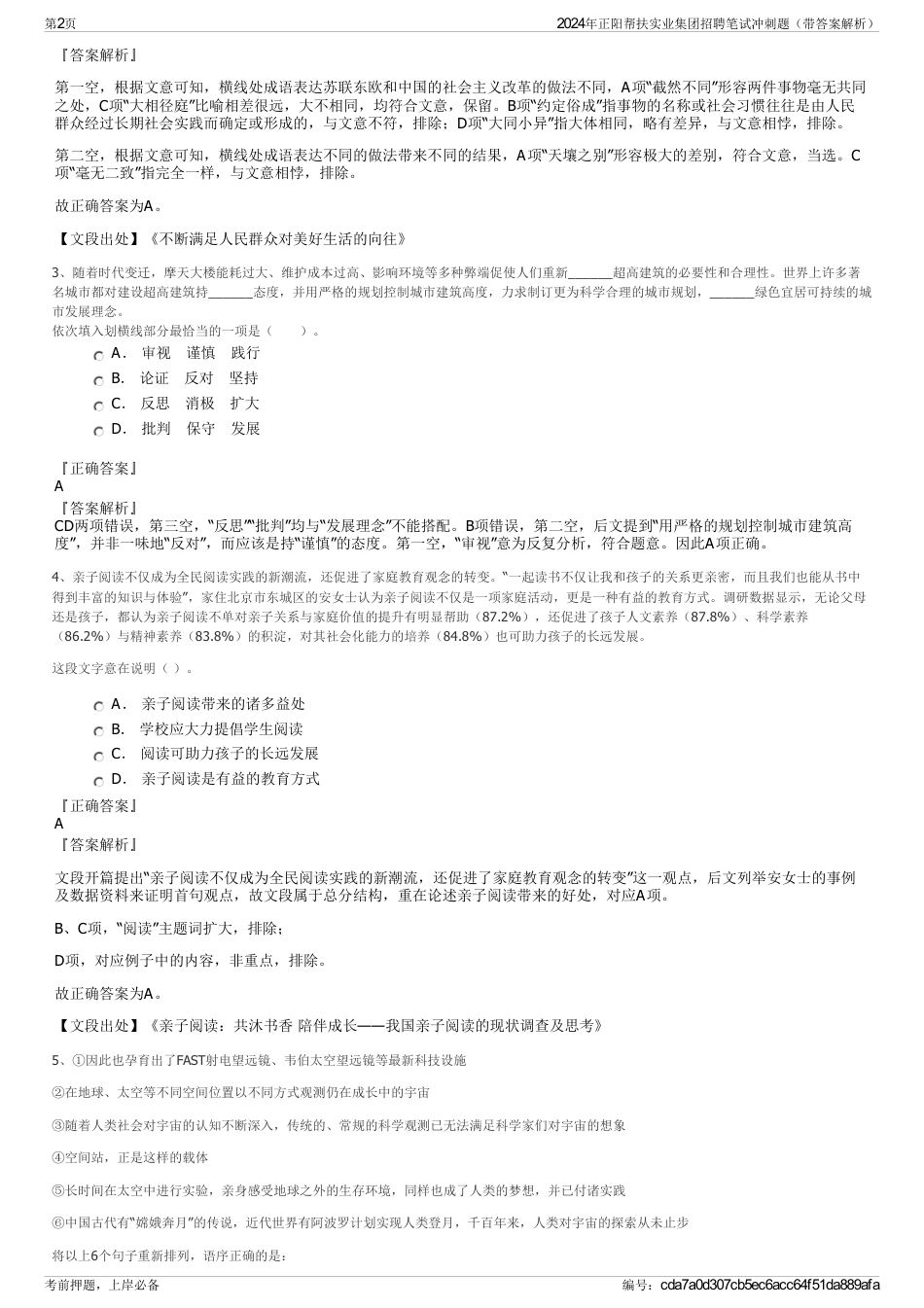 2024年正阳帮扶实业集团招聘笔试冲刺题（带答案解析）_第2页
