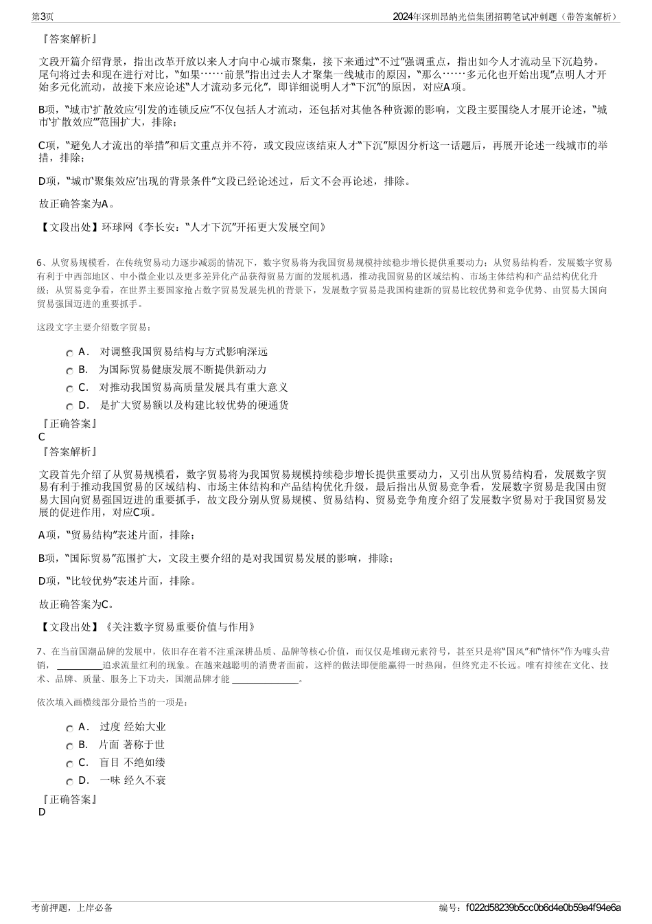 2024年深圳昂纳光信集团招聘笔试冲刺题（带答案解析）_第3页