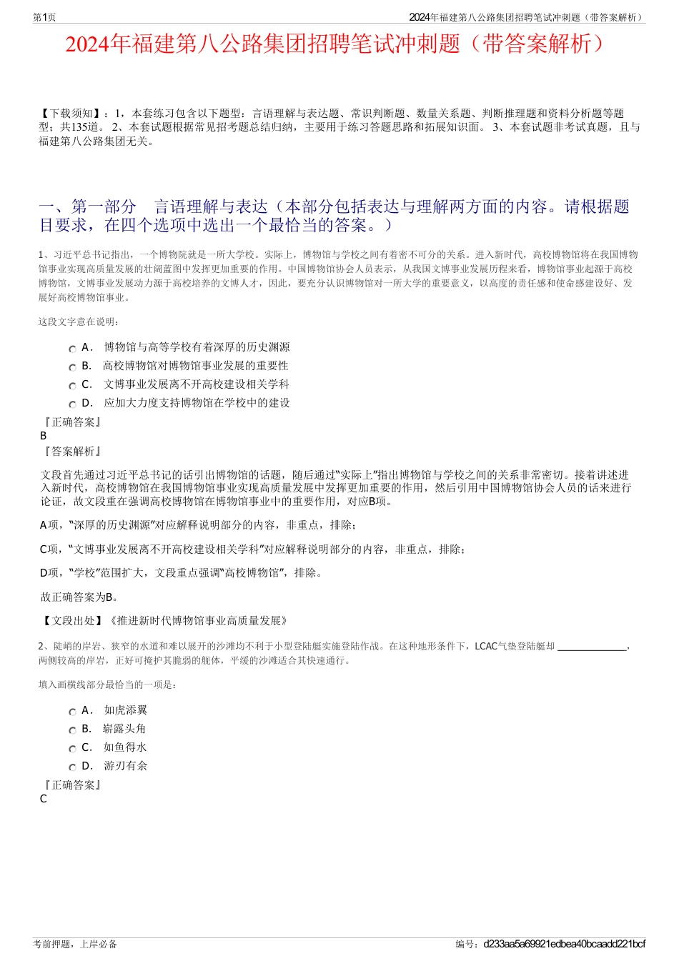 2024年福建第八公路集团招聘笔试冲刺题（带答案解析）_第1页