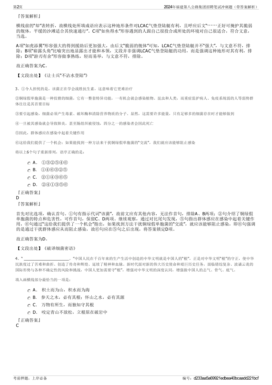 2024年福建第八公路集团招聘笔试冲刺题（带答案解析）_第2页