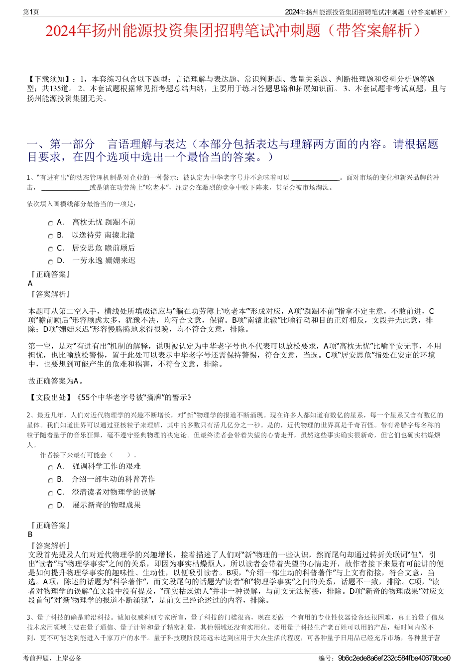 2024年扬州能源投资集团招聘笔试冲刺题（带答案解析）_第1页