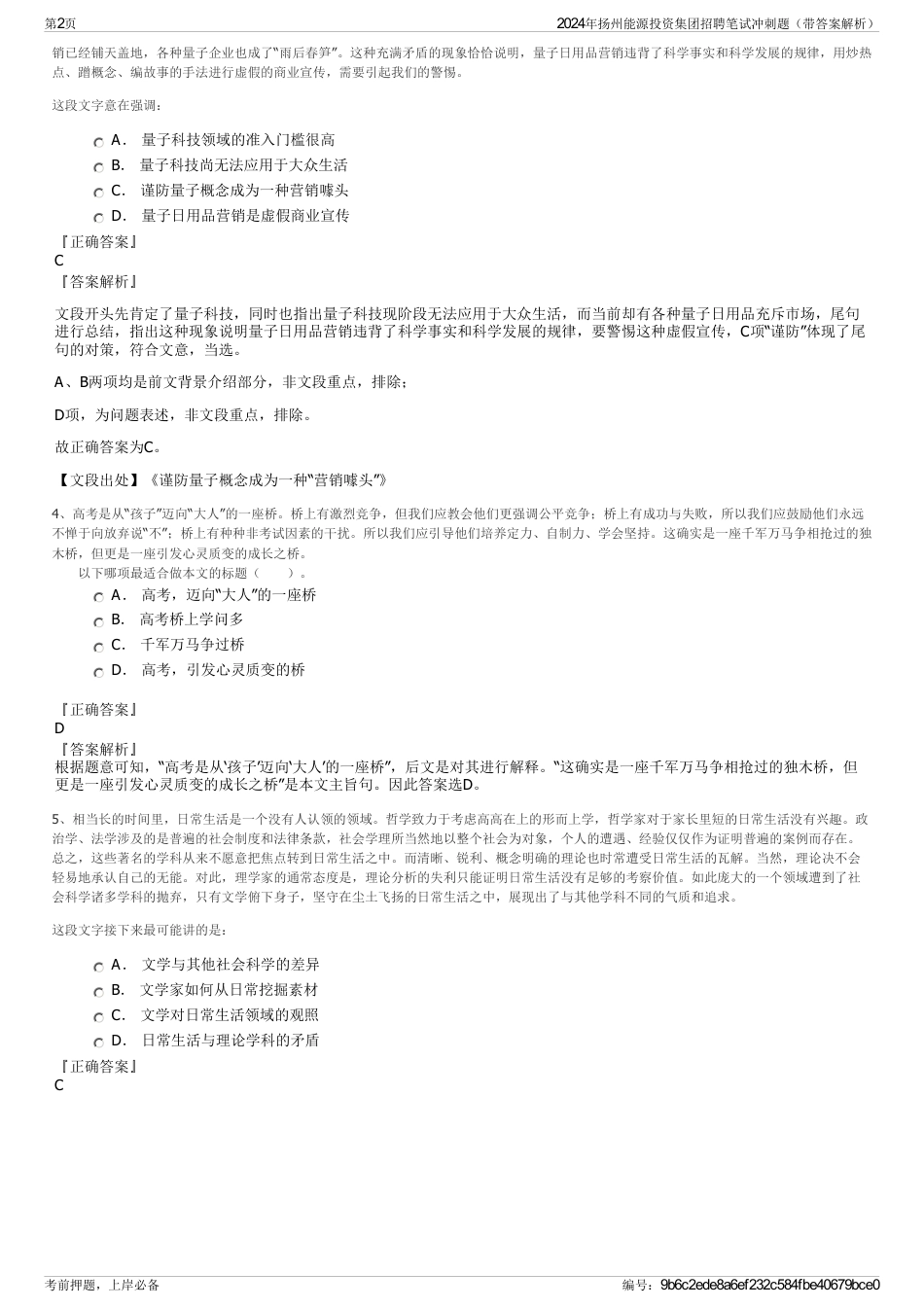 2024年扬州能源投资集团招聘笔试冲刺题（带答案解析）_第2页