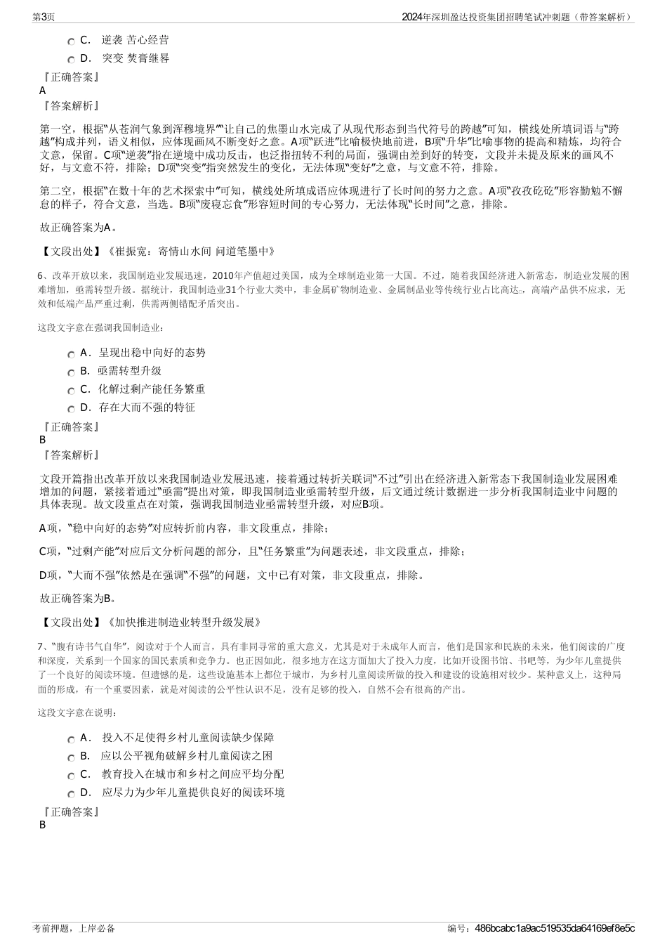 2024年深圳盈达投资集团招聘笔试冲刺题（带答案解析）_第3页