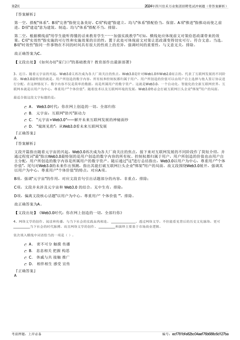 2024年四川佳禾万业集团招聘笔试冲刺题（带答案解析）_第2页
