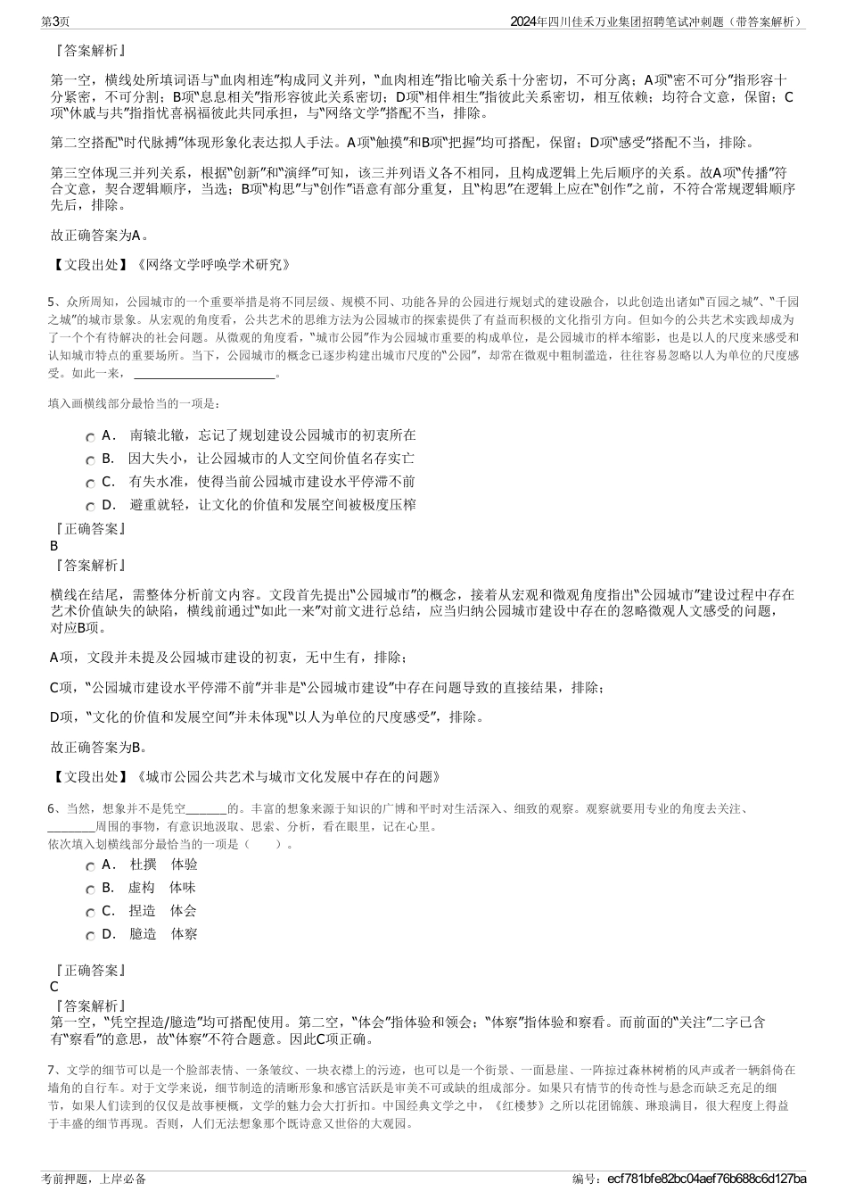 2024年四川佳禾万业集团招聘笔试冲刺题（带答案解析）_第3页