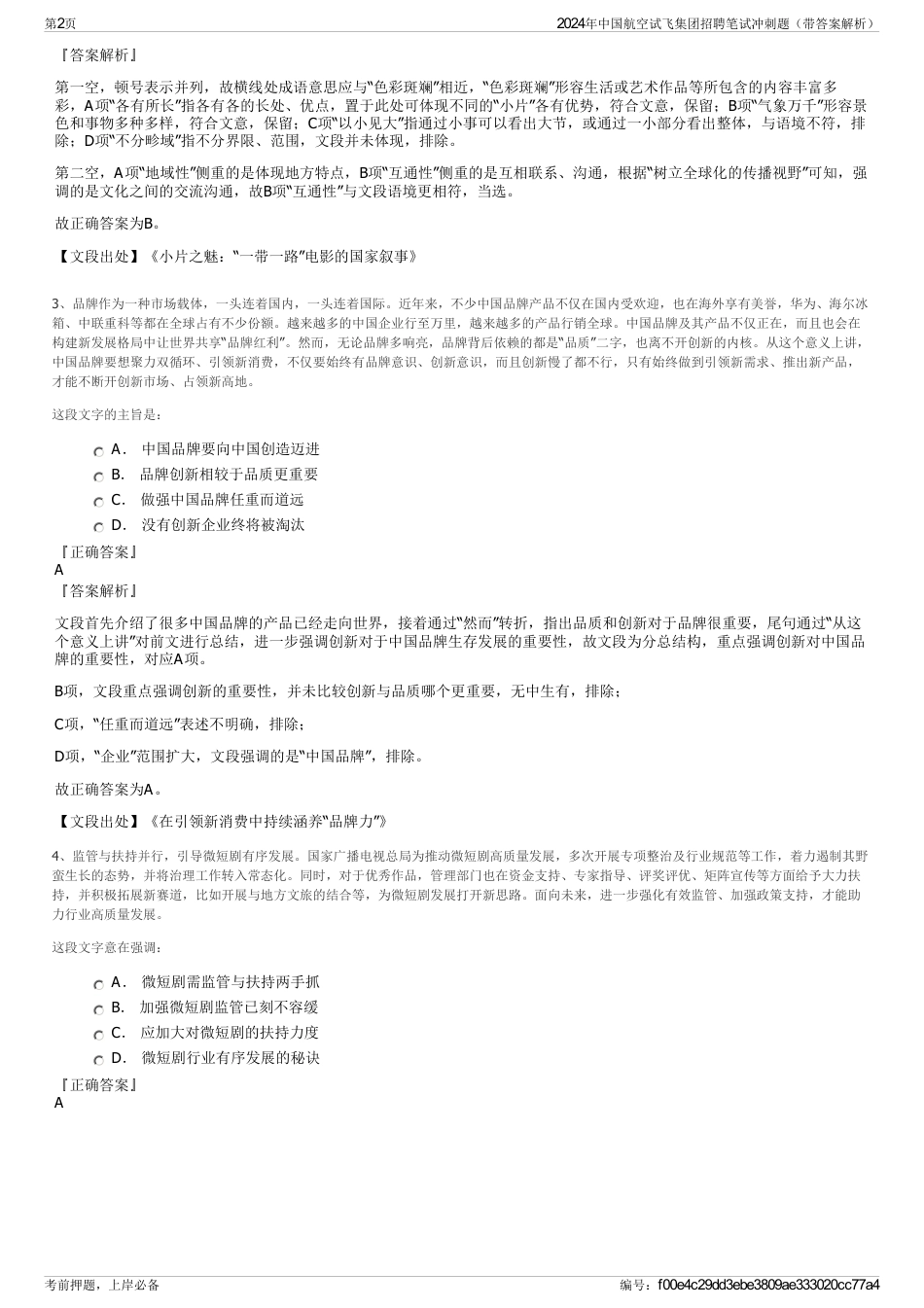 2024年中国航空试飞集团招聘笔试冲刺题（带答案解析）_第2页