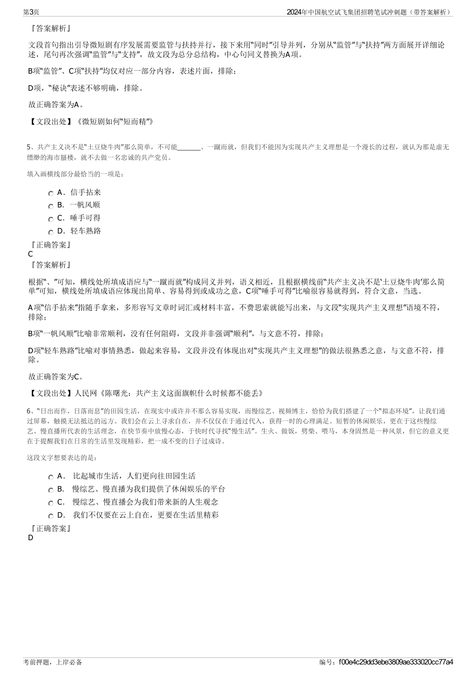 2024年中国航空试飞集团招聘笔试冲刺题（带答案解析）_第3页