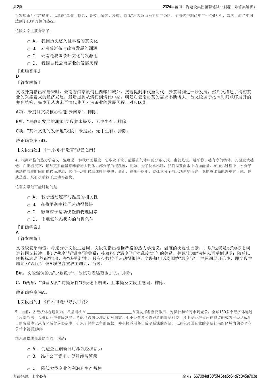 2024年莆田山海建设集团招聘笔试冲刺题（带答案解析）_第2页