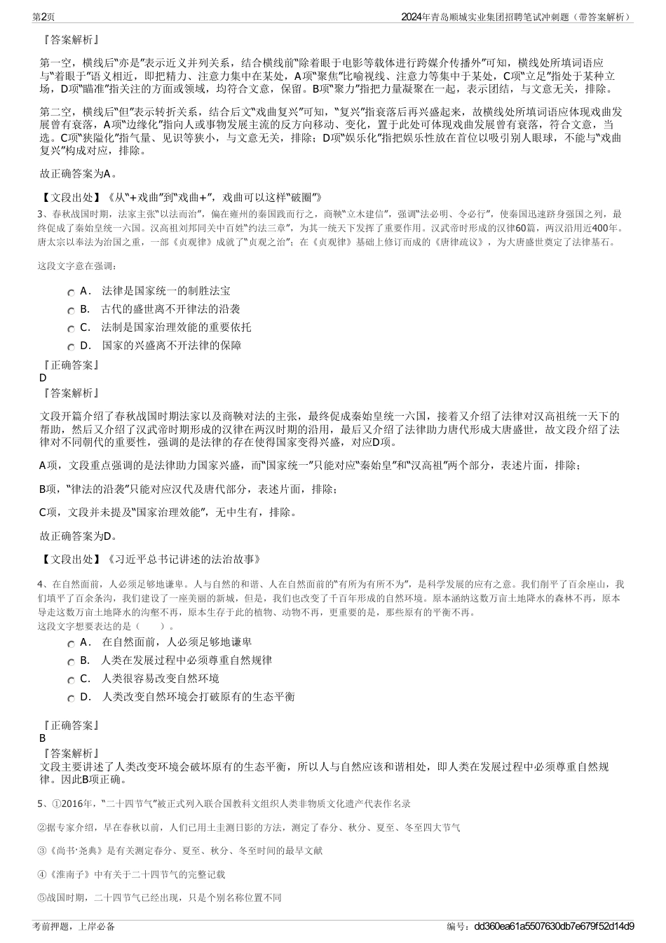 2024年青岛顺城实业集团招聘笔试冲刺题（带答案解析）_第2页