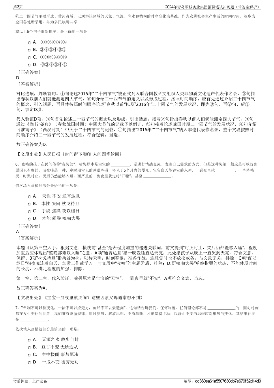 2024年青岛顺城实业集团招聘笔试冲刺题（带答案解析）_第3页