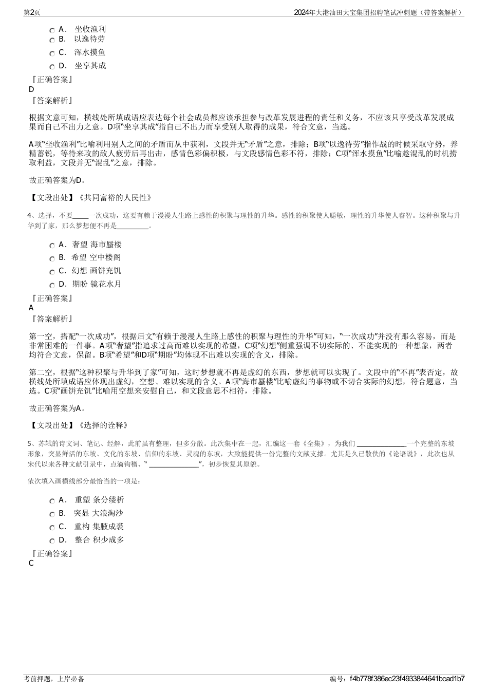 2024年大港油田大宝集团招聘笔试冲刺题（带答案解析）_第2页