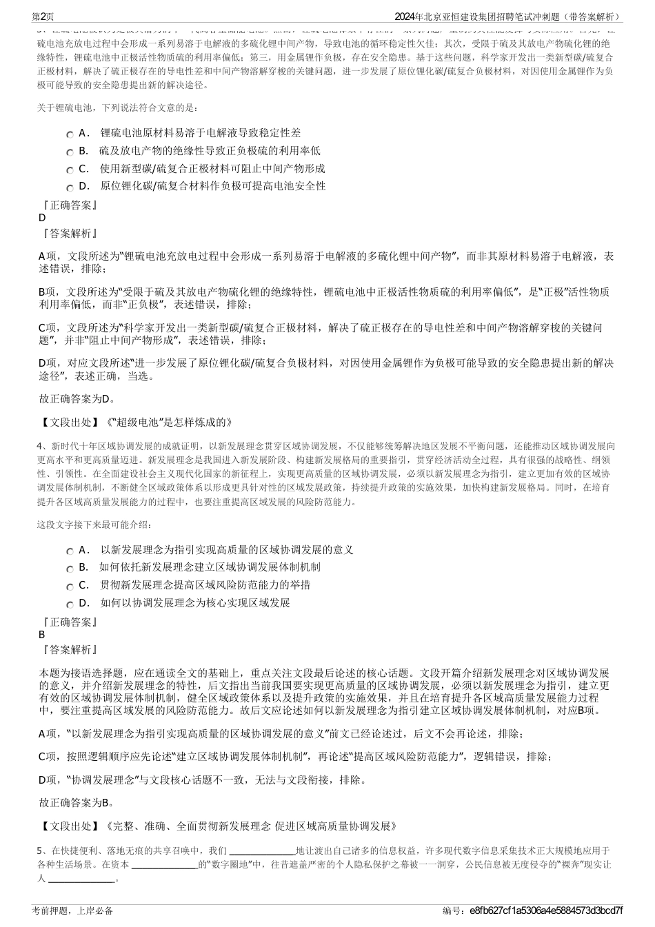 2024年北京亚恒建设集团招聘笔试冲刺题（带答案解析）_第2页