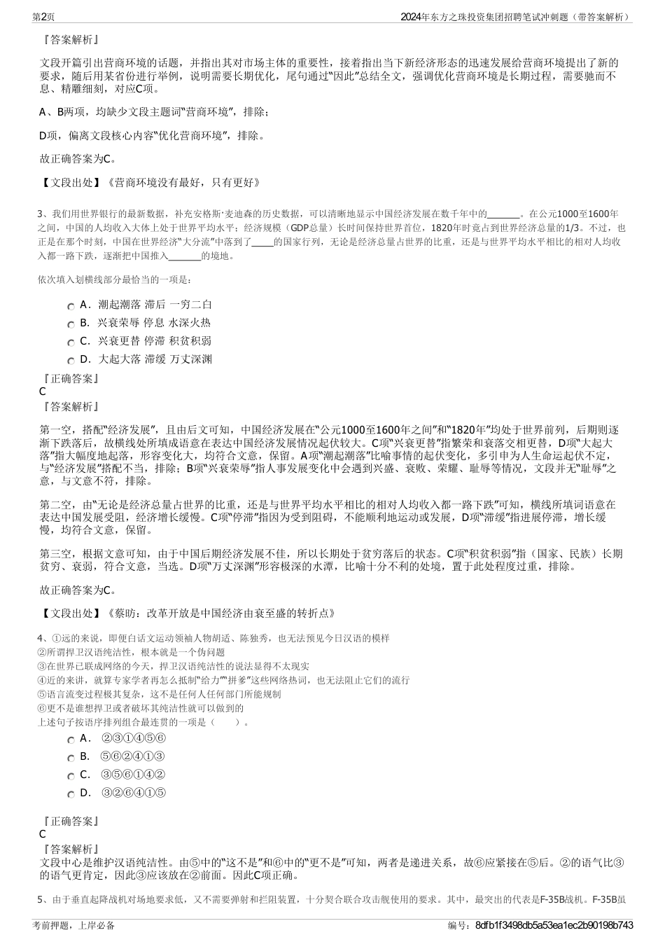2024年东方之珠投资集团招聘笔试冲刺题（带答案解析）_第2页