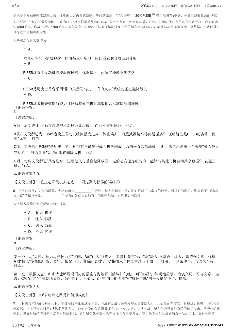 2024年东方之珠投资集团招聘笔试冲刺题（带答案解析）_第3页