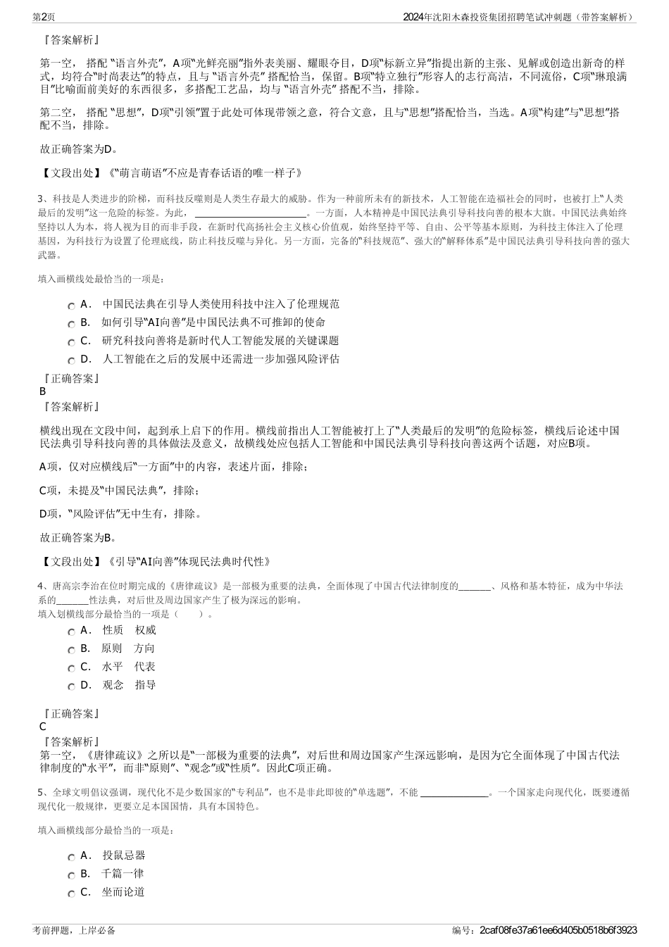 2024年沈阳木森投资集团招聘笔试冲刺题（带答案解析）_第2页