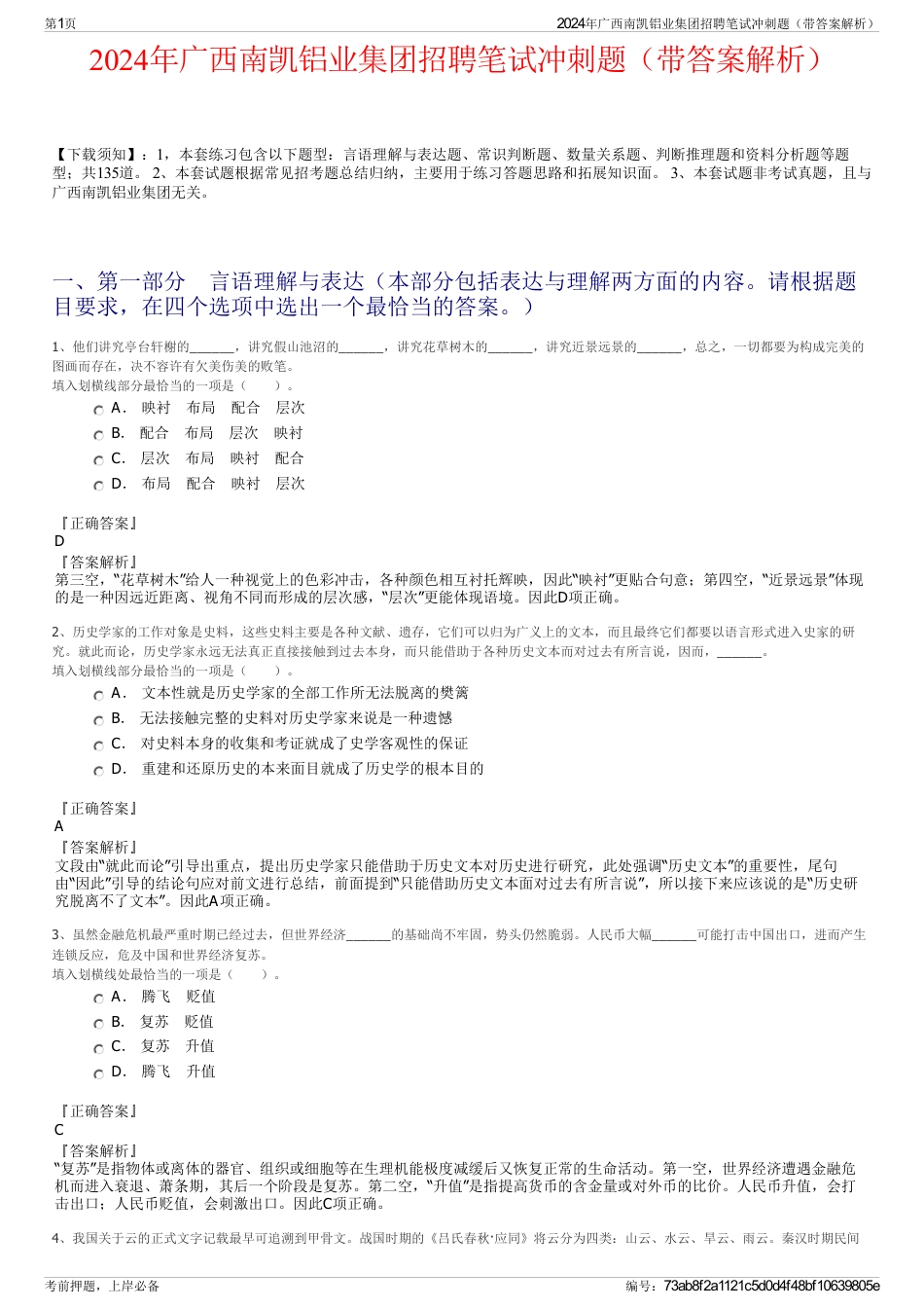 2024年广西南凯铝业集团招聘笔试冲刺题（带答案解析）_第1页