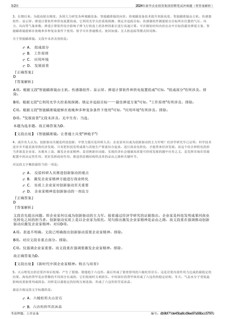 2024年新华企业投资集团招聘笔试冲刺题（带答案解析）_第2页