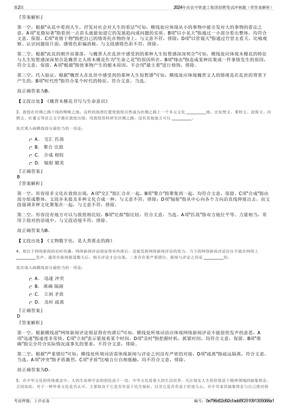 2024年房县中铁建工集团招聘笔试冲刺题（带答案解析）_第2页