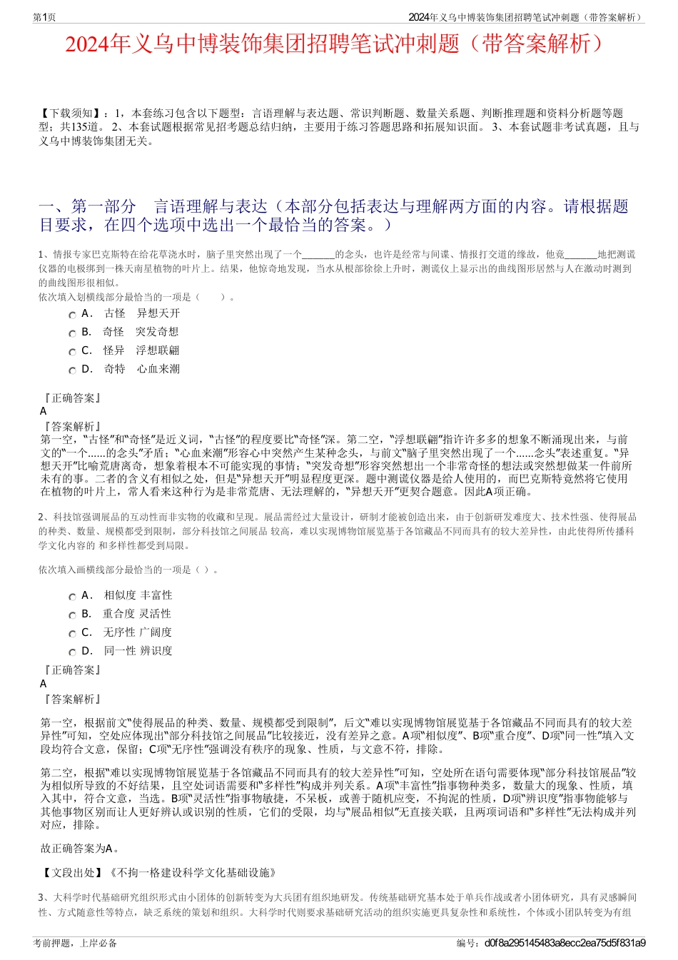 2024年义乌中博装饰集团招聘笔试冲刺题（带答案解析）_第1页