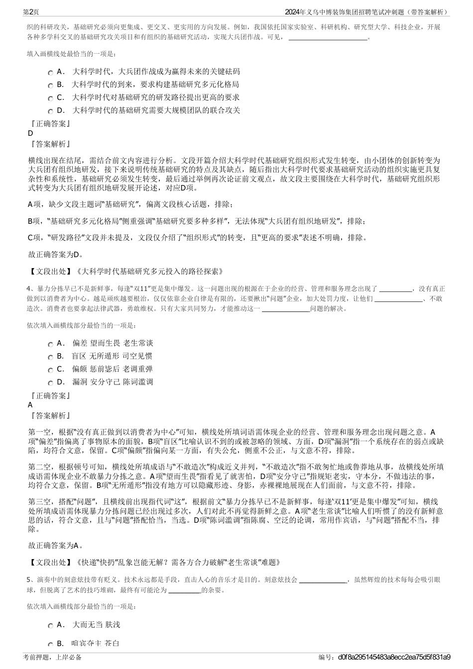 2024年义乌中博装饰集团招聘笔试冲刺题（带答案解析）_第2页