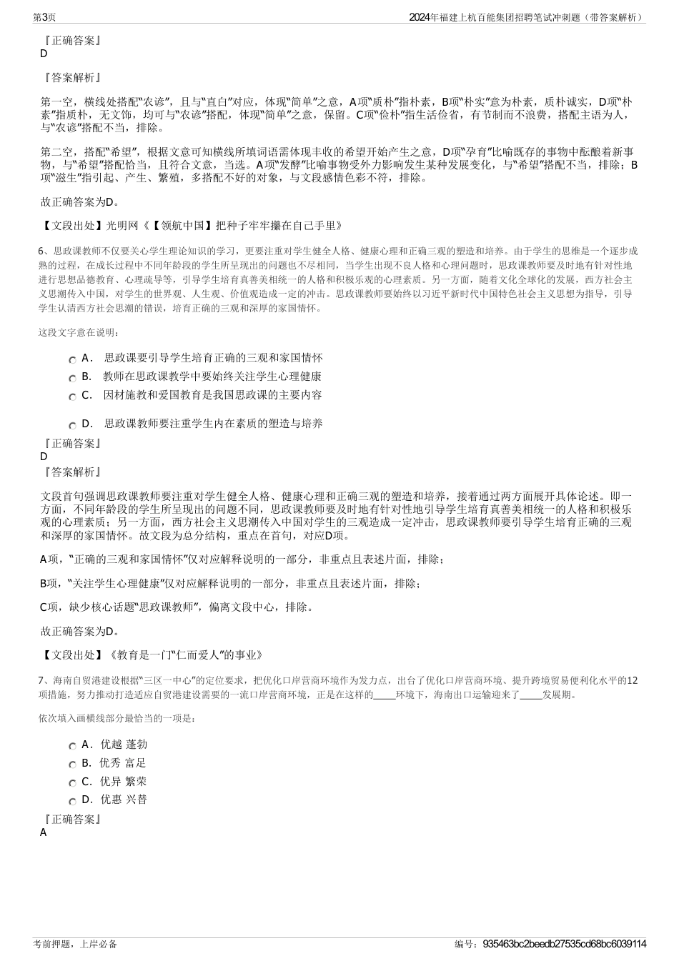 2024年福建上杭百能集团招聘笔试冲刺题（带答案解析）_第3页