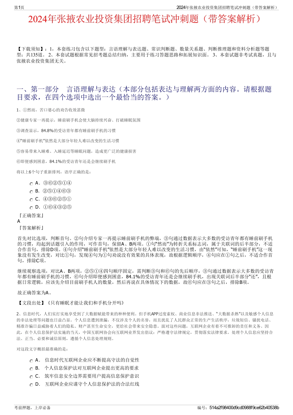 2024年张掖农业投资集团招聘笔试冲刺题（带答案解析）_第1页