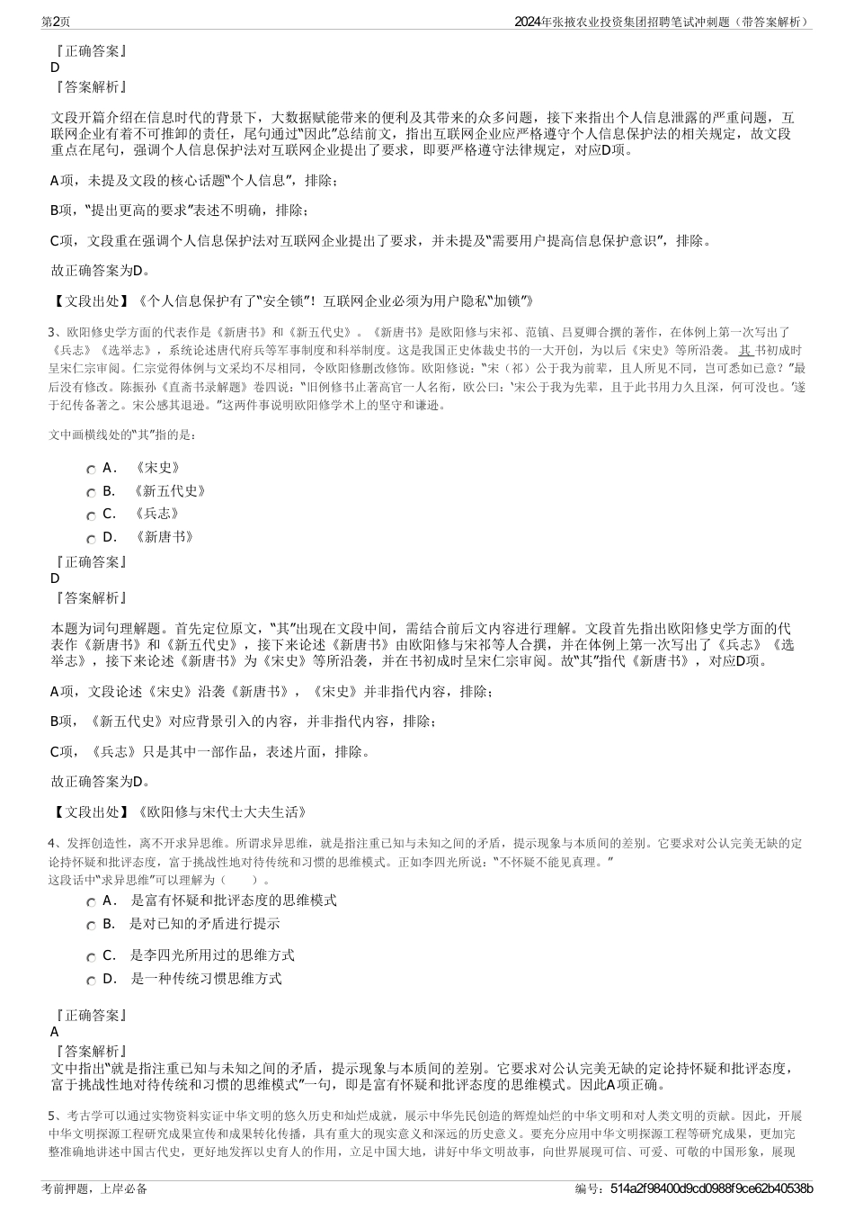 2024年张掖农业投资集团招聘笔试冲刺题（带答案解析）_第2页