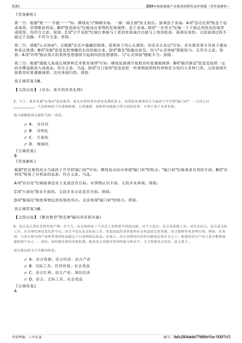 2024年杨姐健康产业集团招聘笔试冲刺题（带答案解析）_第3页