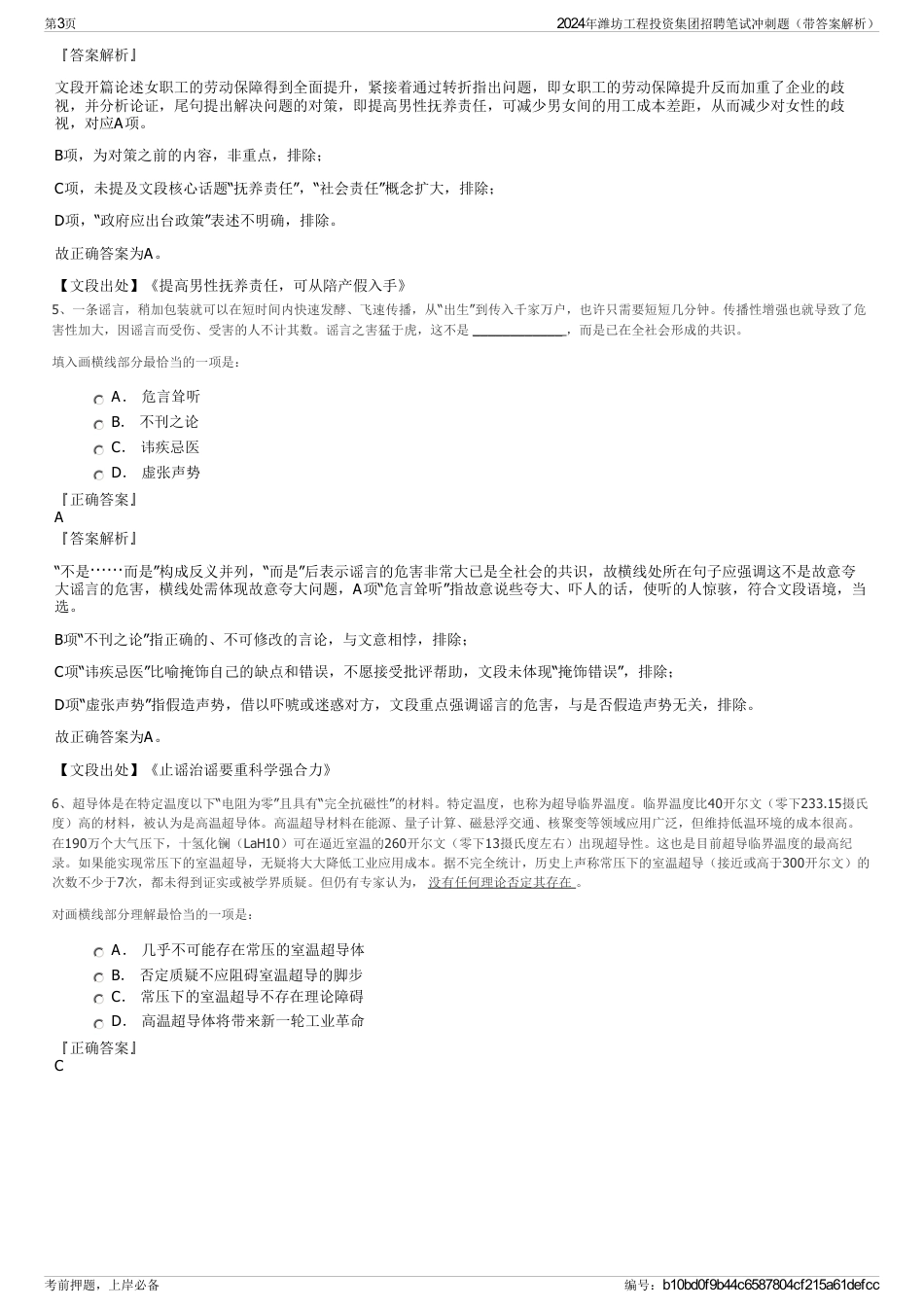 2024年潍坊工程投资集团招聘笔试冲刺题（带答案解析）_第3页