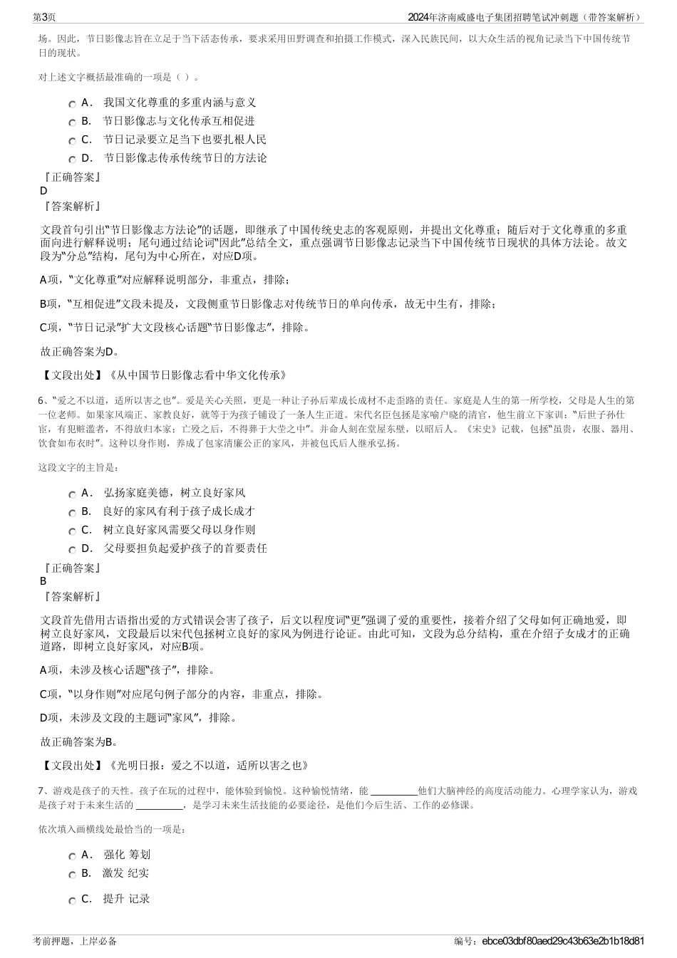 2024年济南威盛电子集团招聘笔试冲刺题（带答案解析）_第3页