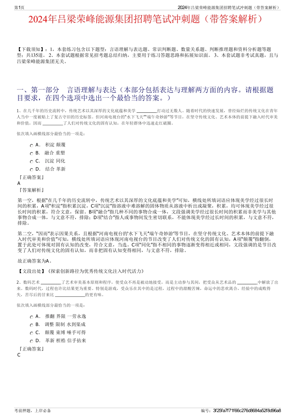 2024年吕梁荣峰能源集团招聘笔试冲刺题（带答案解析）_第1页