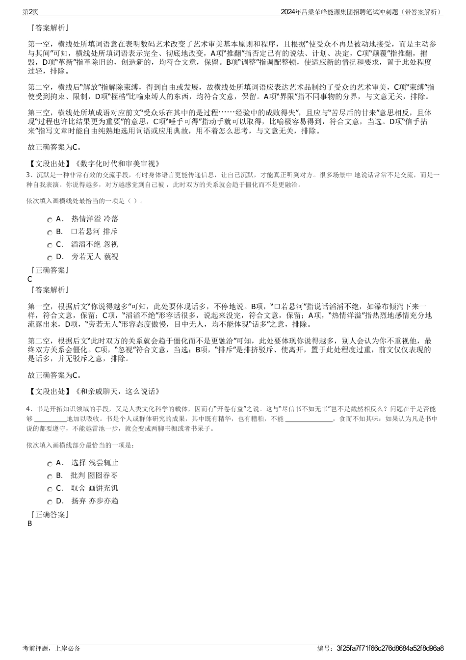 2024年吕梁荣峰能源集团招聘笔试冲刺题（带答案解析）_第2页