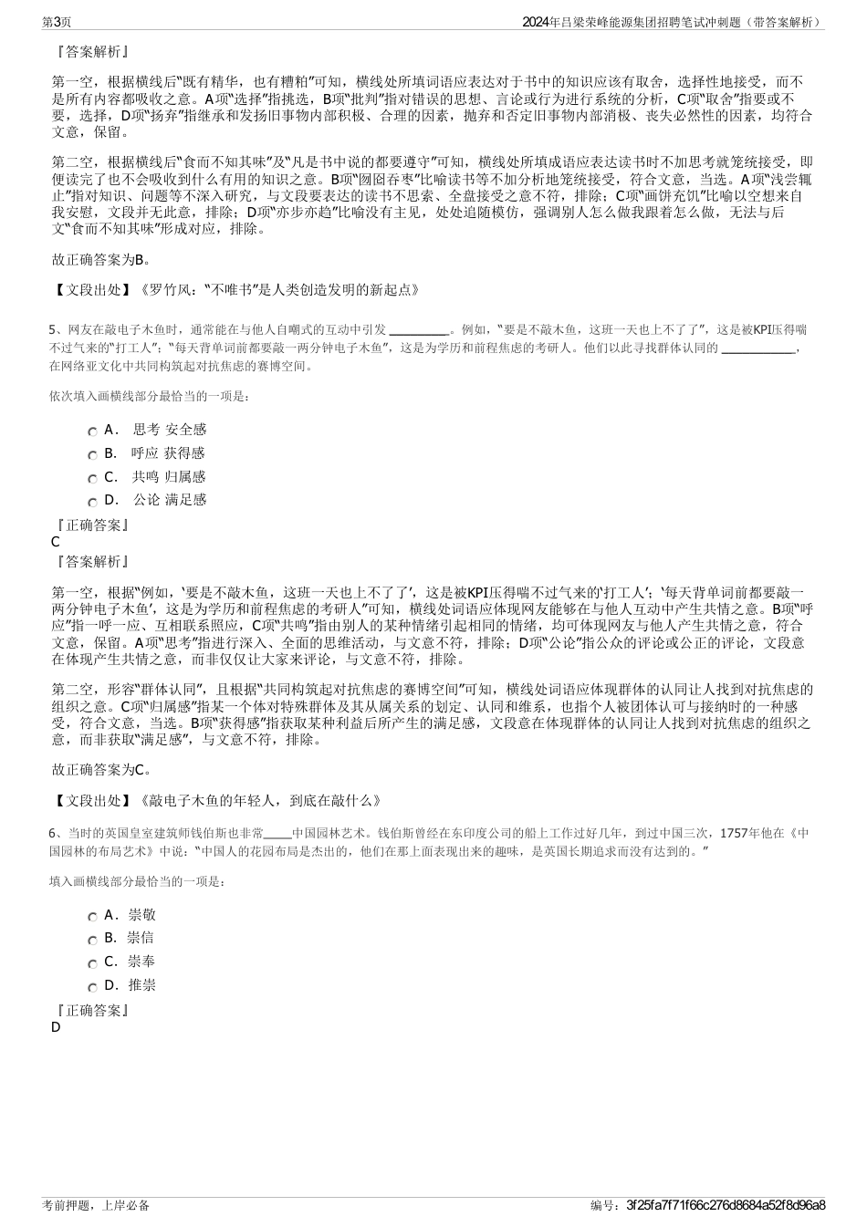 2024年吕梁荣峰能源集团招聘笔试冲刺题（带答案解析）_第3页