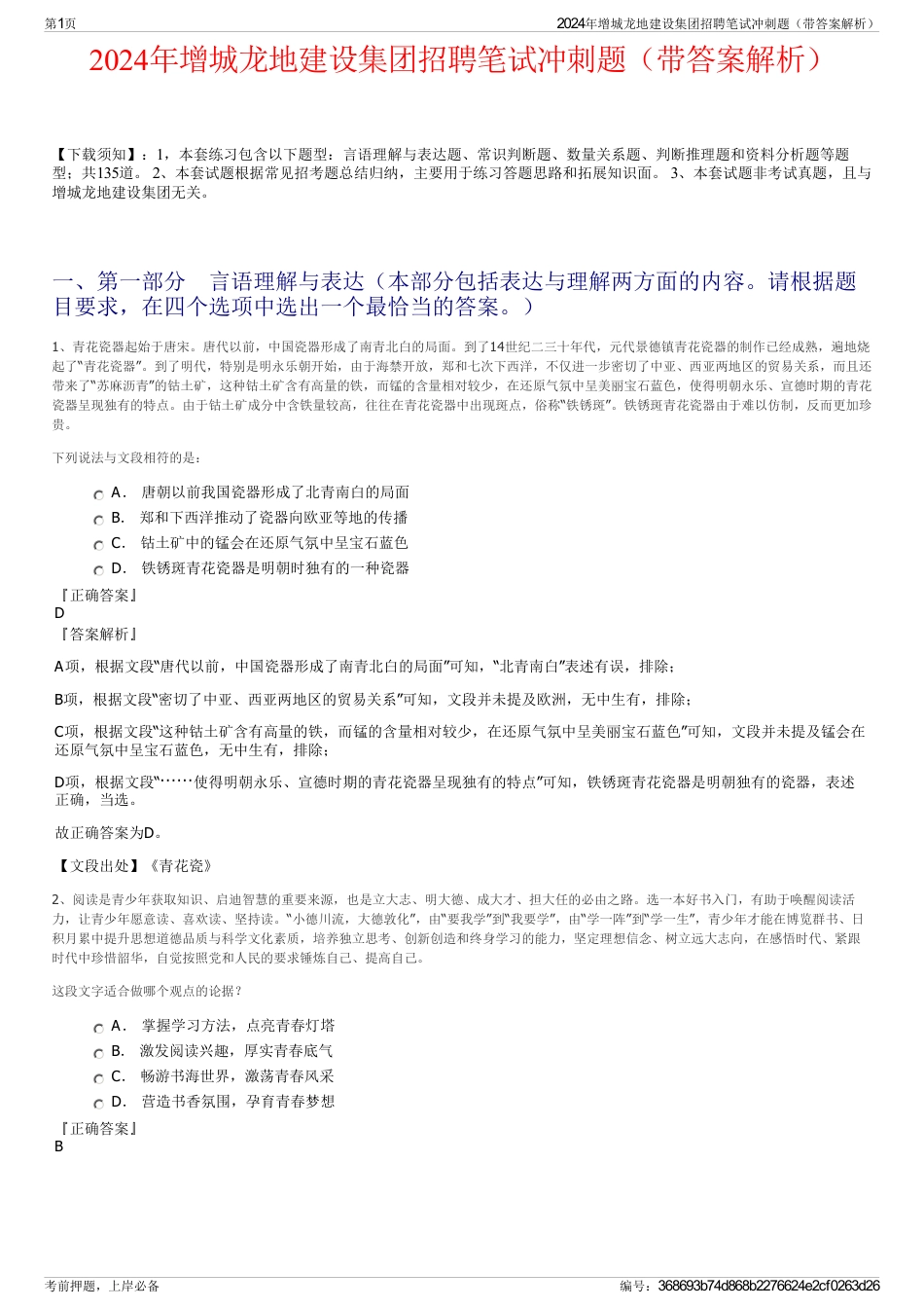 2024年增城龙地建设集团招聘笔试冲刺题（带答案解析）_第1页