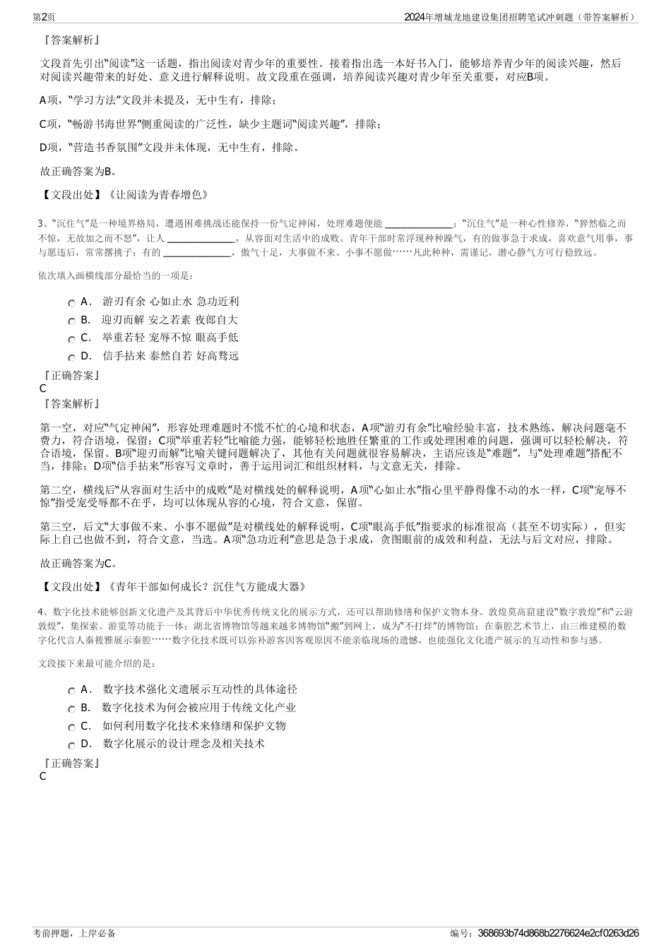 2024年增城龙地建设集团招聘笔试冲刺题（带答案解析）_第2页