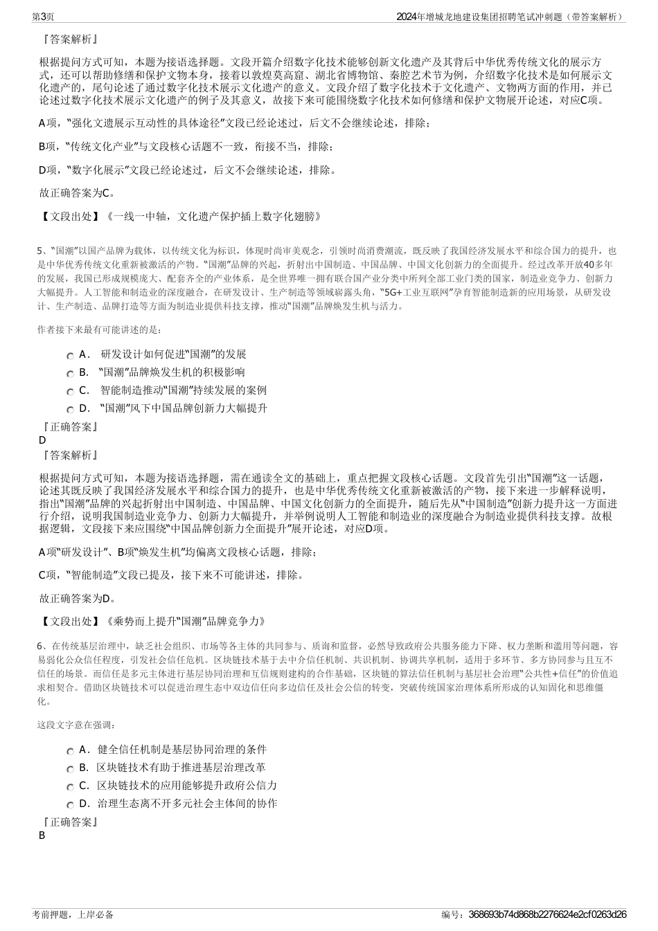 2024年增城龙地建设集团招聘笔试冲刺题（带答案解析）_第3页