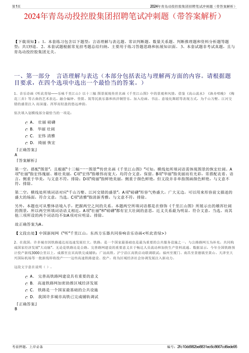 2024年青岛动投控股集团招聘笔试冲刺题（带答案解析）_第1页
