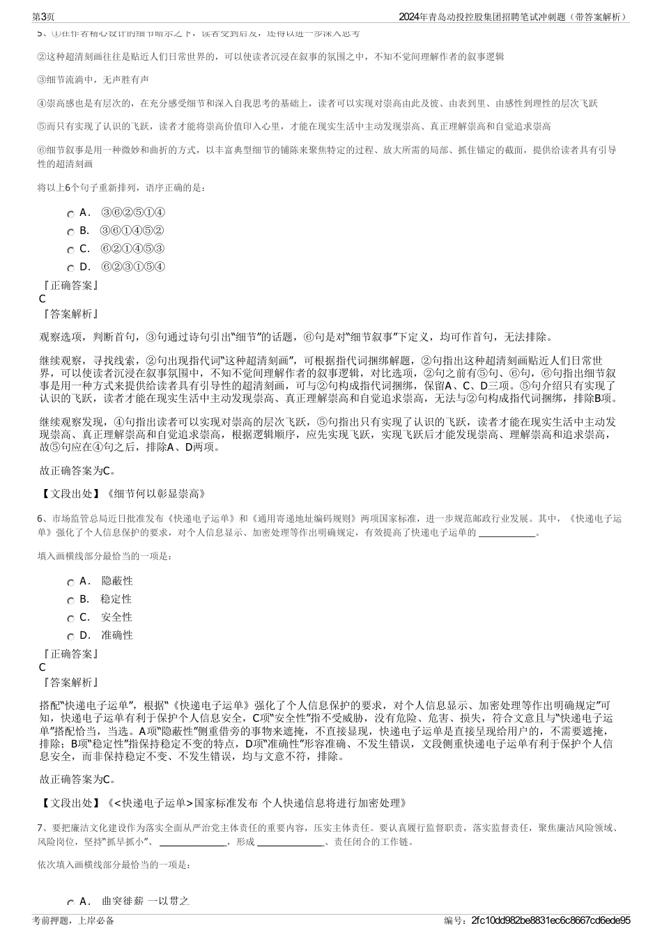 2024年青岛动投控股集团招聘笔试冲刺题（带答案解析）_第3页