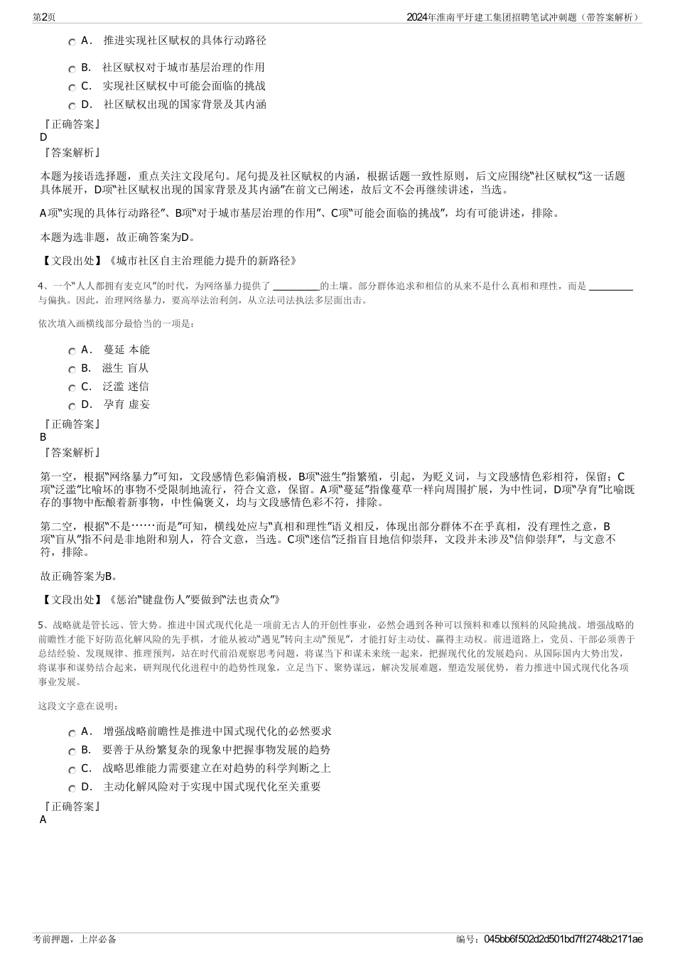 2024年淮南平圩建工集团招聘笔试冲刺题（带答案解析）_第2页