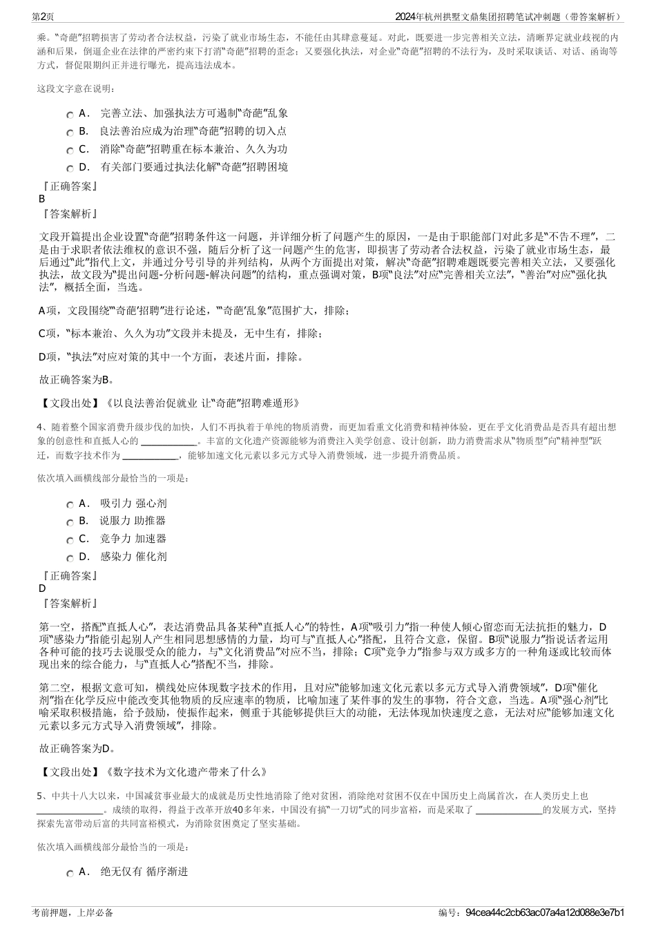 2024年杭州拱墅文鼎集团招聘笔试冲刺题（带答案解析）_第2页