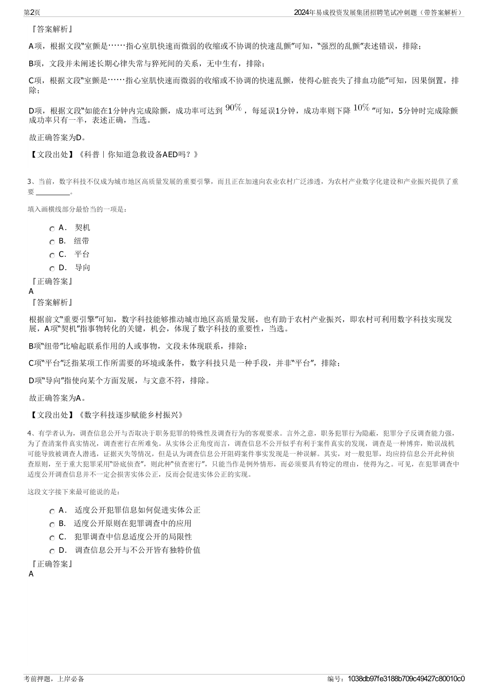 2024年易成投资发展集团招聘笔试冲刺题（带答案解析）_第2页