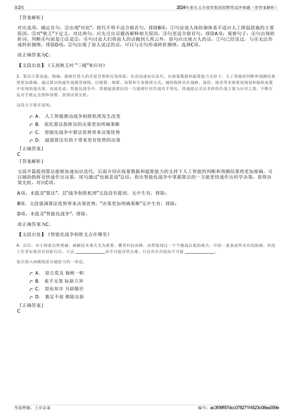 2024年重庆义合商贸集团招聘笔试冲刺题（带答案解析）_第2页