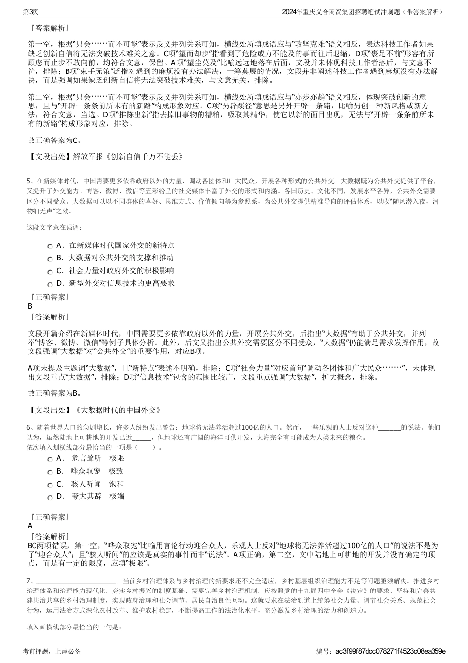 2024年重庆义合商贸集团招聘笔试冲刺题（带答案解析）_第3页